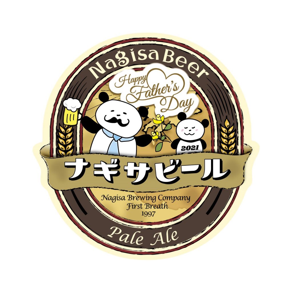 南紀白浜ナギサビールblog 南紀白浜のクラフトビール ナギサビール の公式ブログ